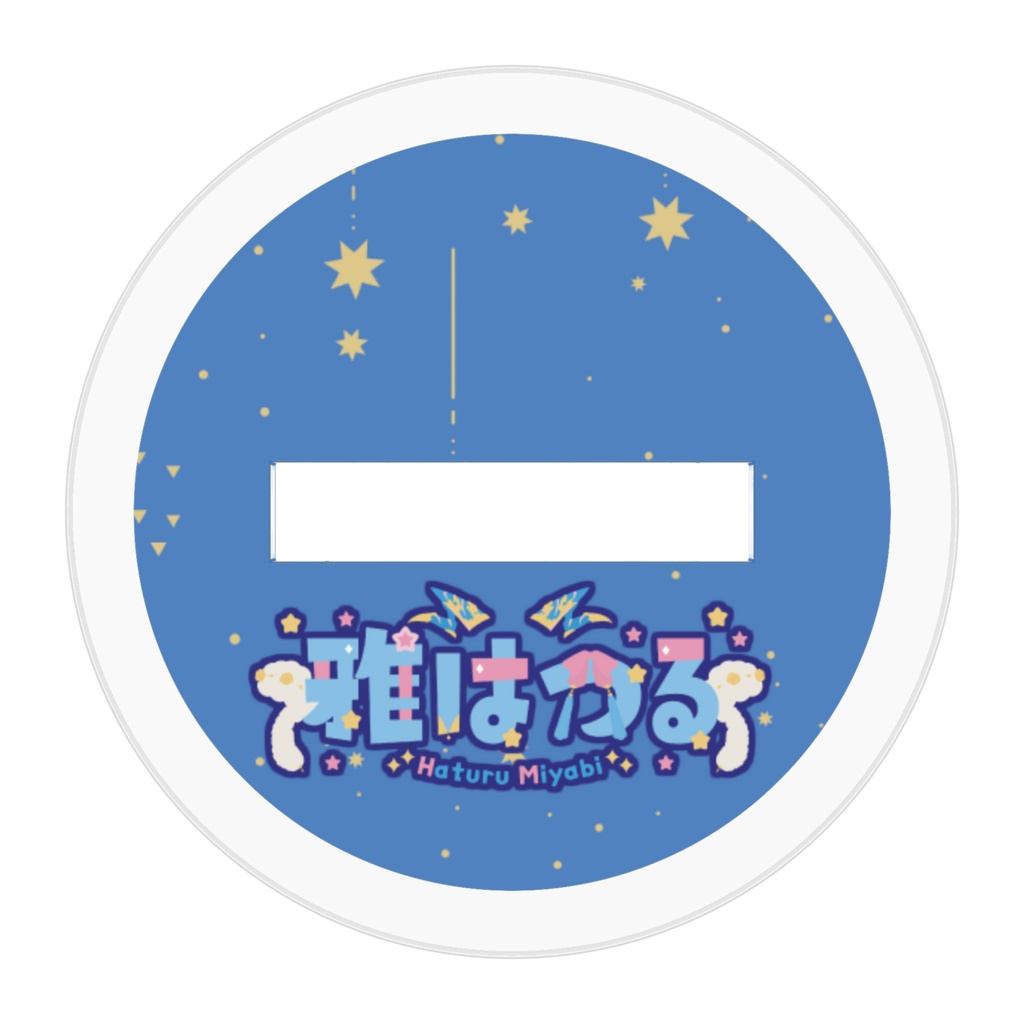 【雅はつる】アクリルスタンドフィギュア【3周年半記念グッズ】