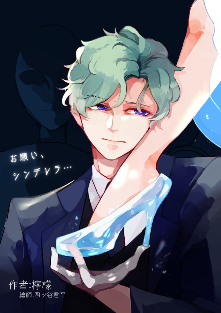 克蘇魯神話TRPG 7th《お願い、シンデレラ…》