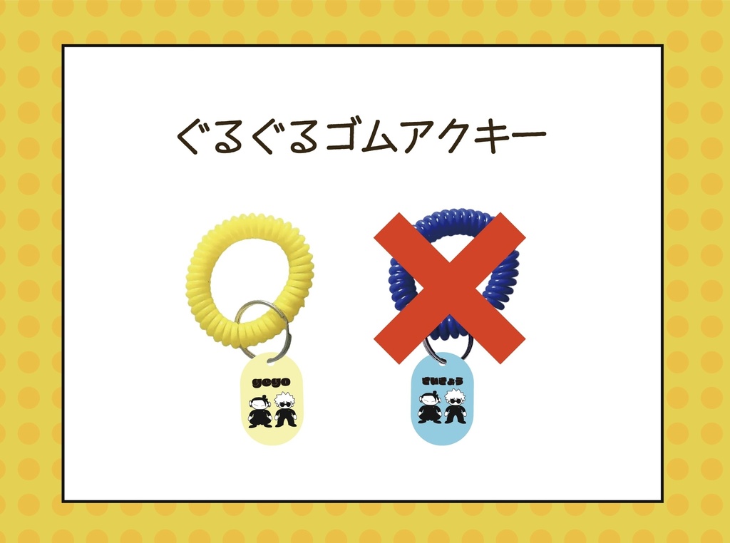 ぐるぐるゴムアクキー(黄)