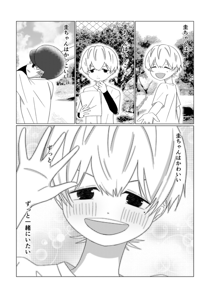 はっぴーはーふうえでぃんぐ!