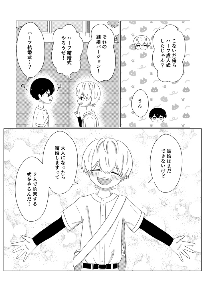 はっぴーはーふうえでぃんぐ!