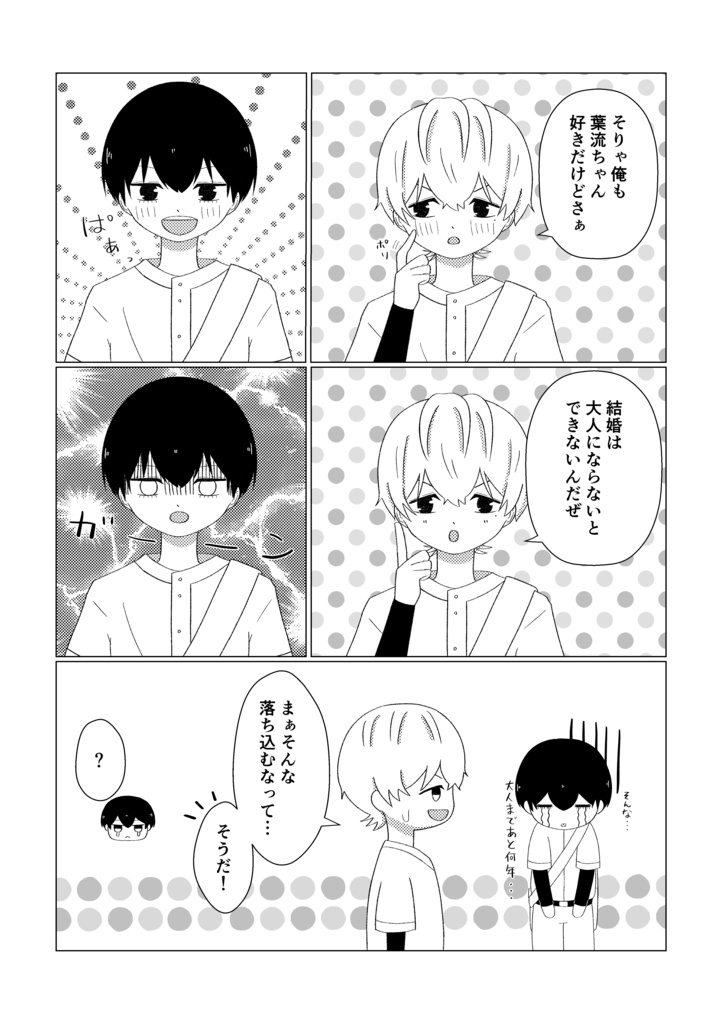 はっぴーはーふうえでぃんぐ!