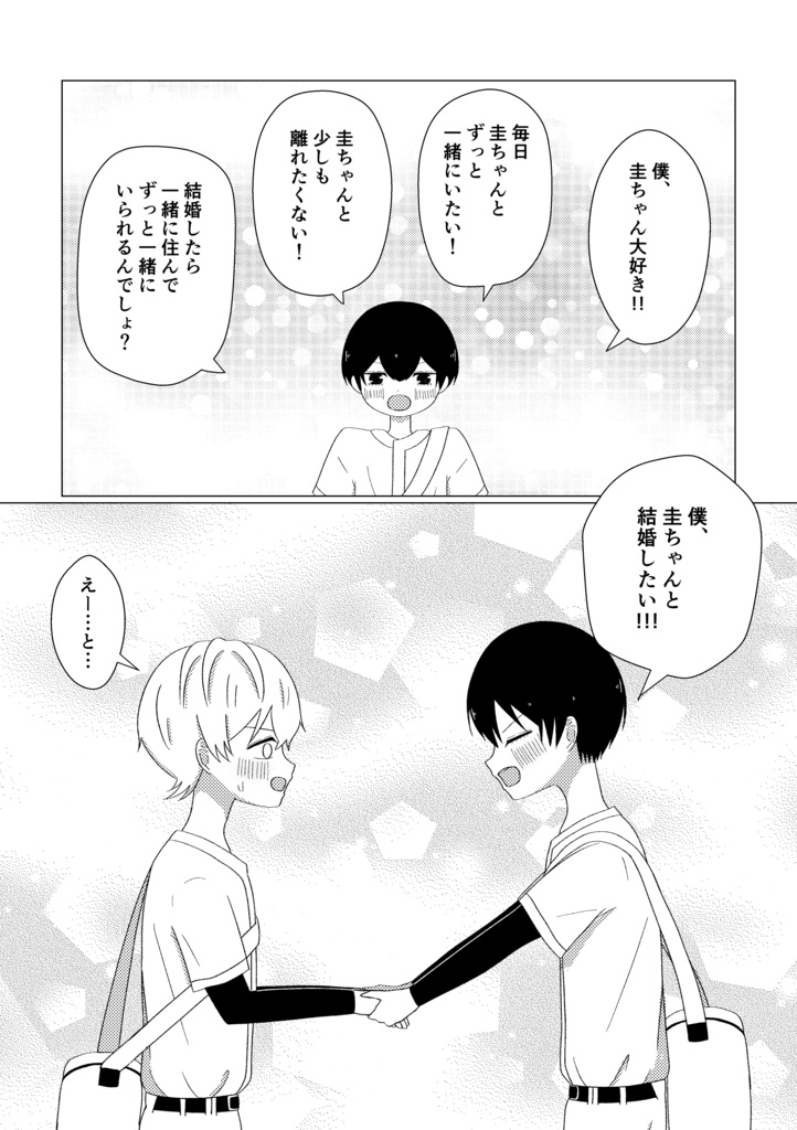 はっぴーはーふうえでぃんぐ!