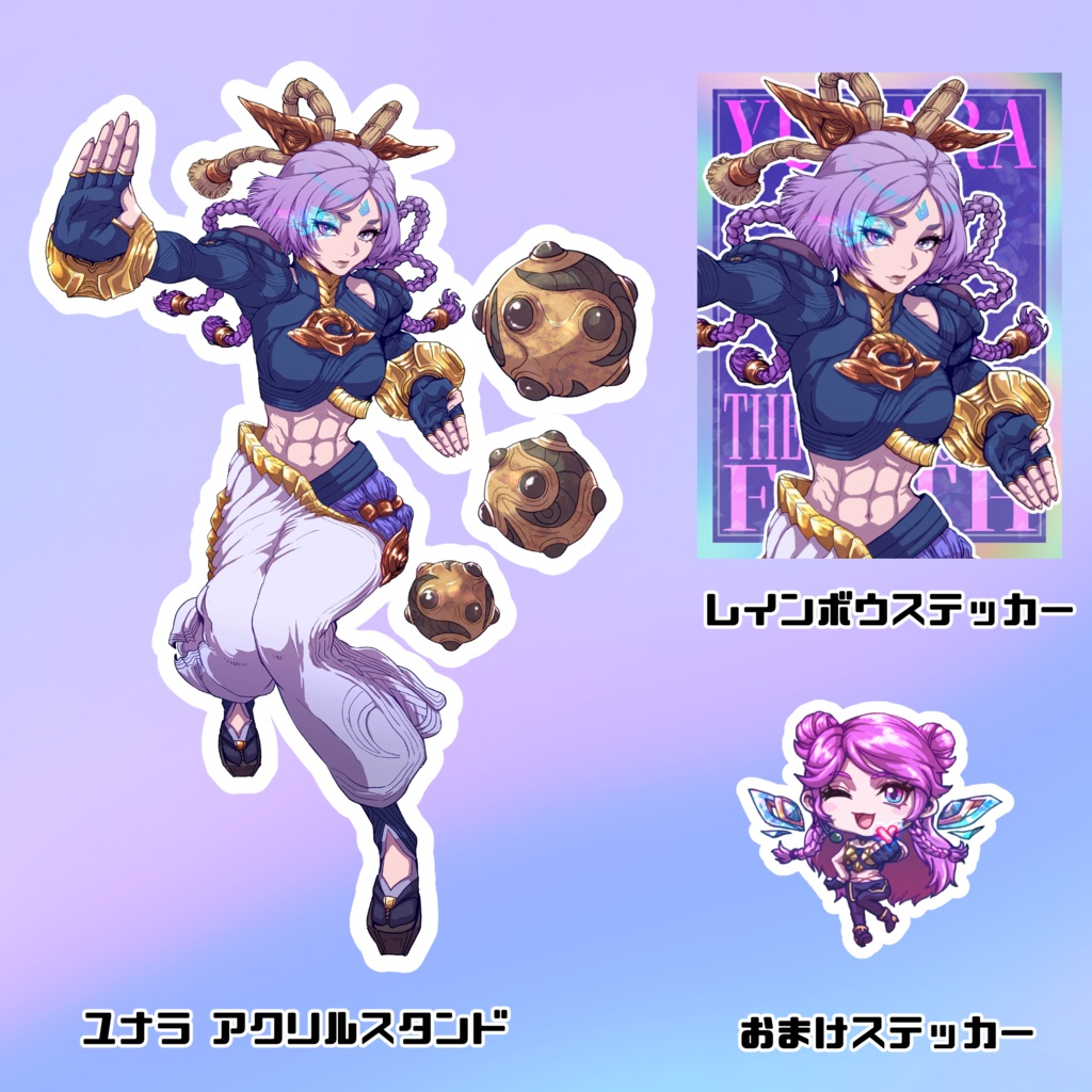 ユナラ アクリススタンド＆ステッカーセット