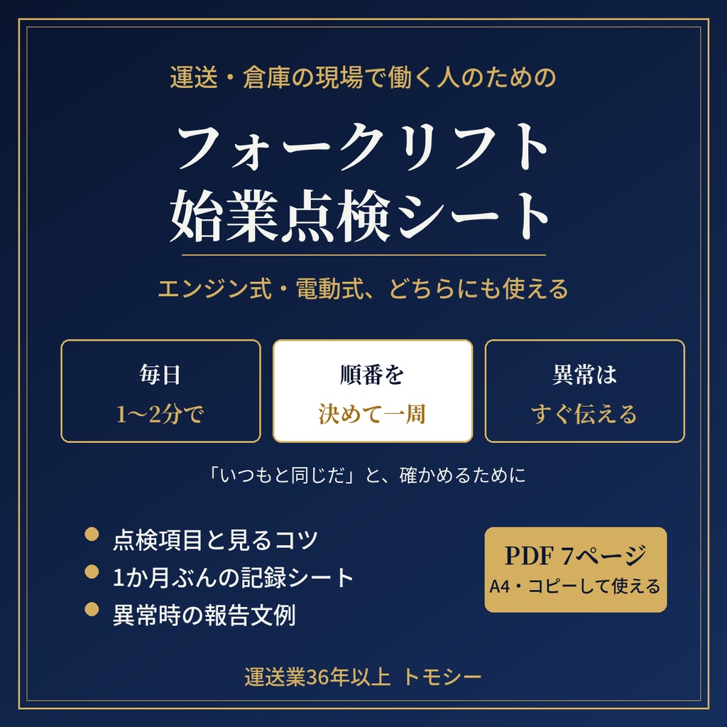 フォークリフト始業点検シート｜1か月ぶんを記録に残す書き込み式【エンジン式・電動式／PDF】
