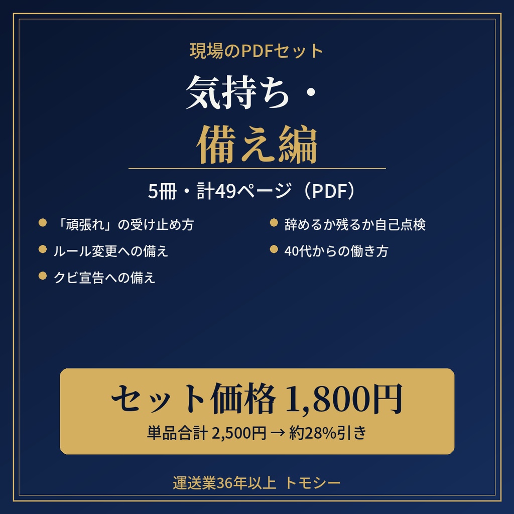 【セット】気持ち・備え編|5冊・計49ページ(PDF・ZIP)【運送業・現場の方向け】