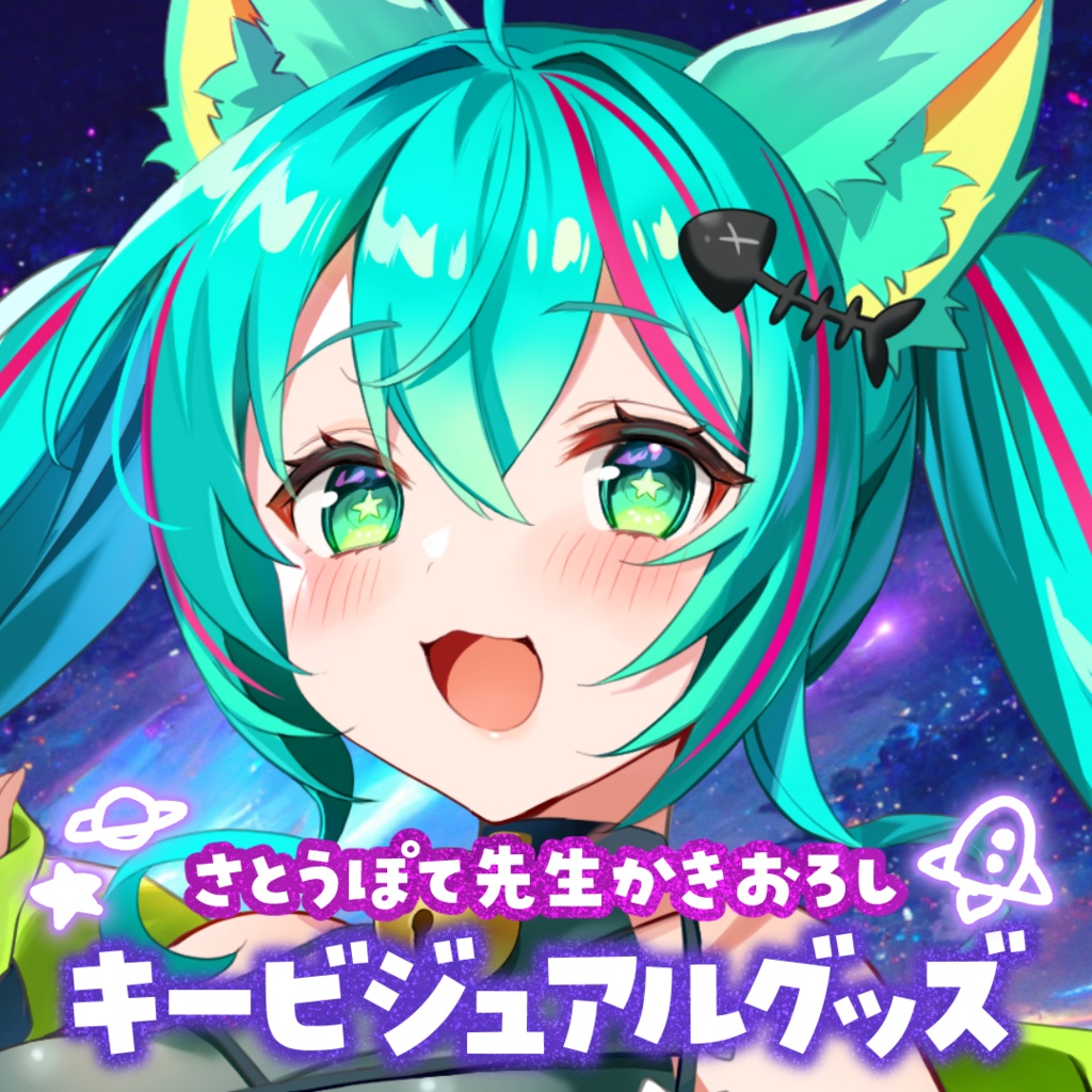 猫星ミント ステッカー（全４種）