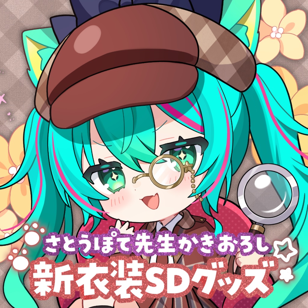 【2025誕生日記念】新衣装SDアクリルキーホルダー