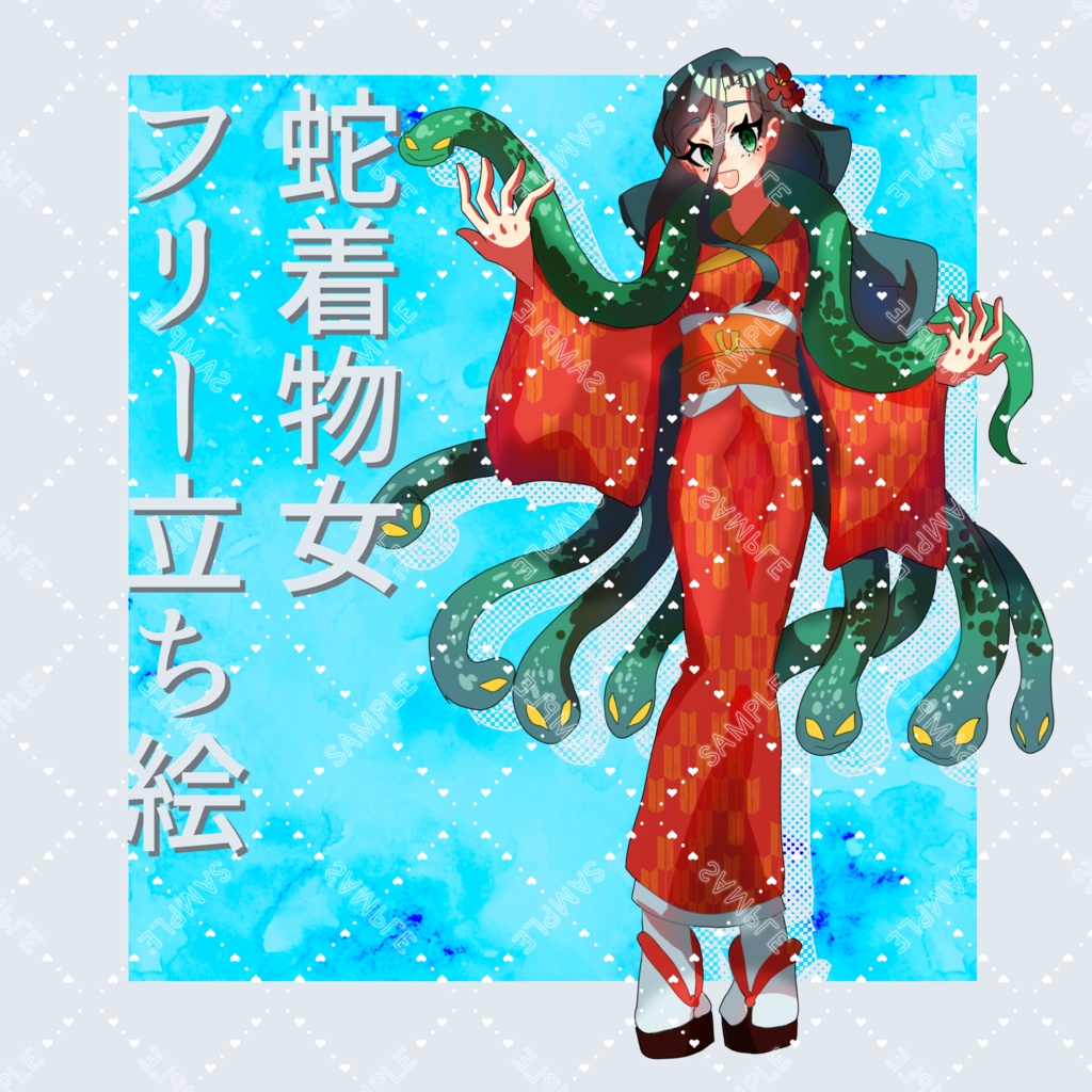 【フリー全身立ち絵素材】蛇着物女07