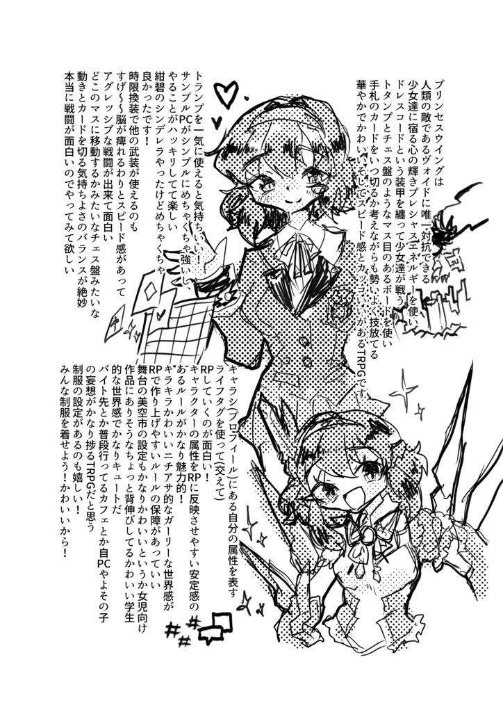 リリカル・グラフィカル プリンセスウイングの好きなところを落書きする本