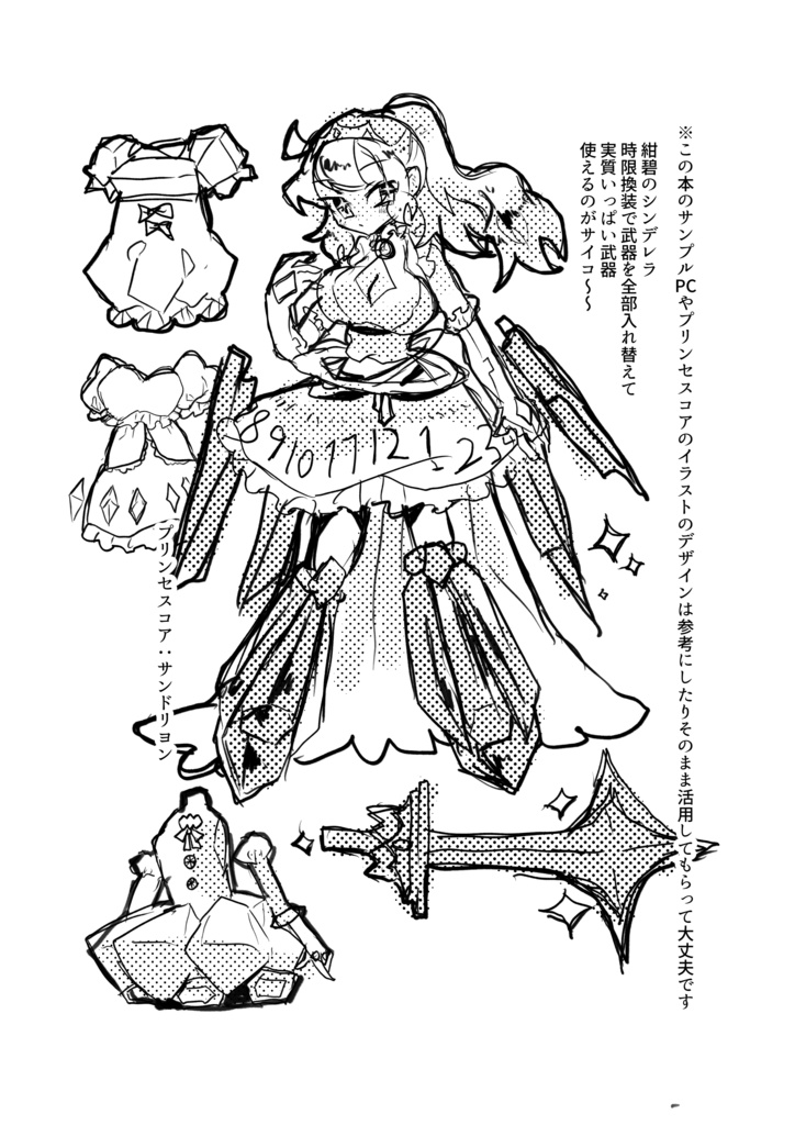 リリカル・グラフィカル プリンセスウイングの好きなところを落書きする本