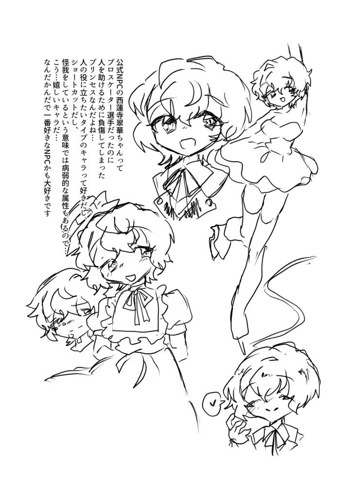 リリカル・グラフィカル プリンセスウイングの好きなところを落書きする本