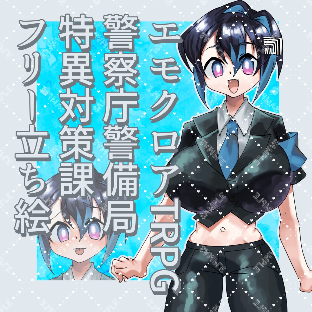 【フリー立ち絵素材】エモクロアTRPG警察庁警備局特異対策課18