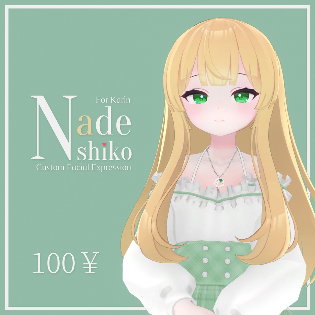 【カリン用】表情セット「Nadeshiko」