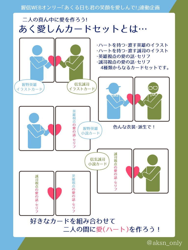 あく愛しんカードセット