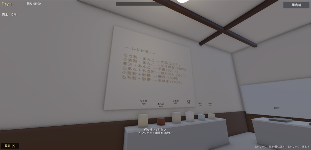 和菓子屋 ~小さな和菓子の物語~