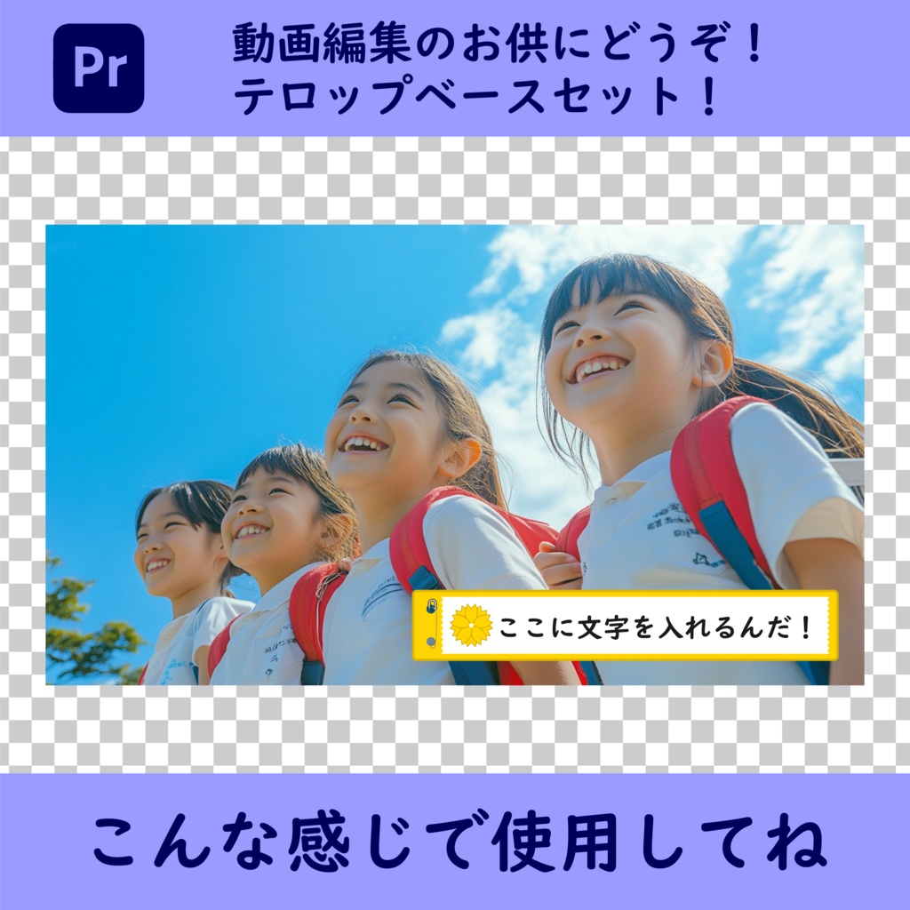 動画編集にもってこい!テロップベース(小学生名札風)(.png)