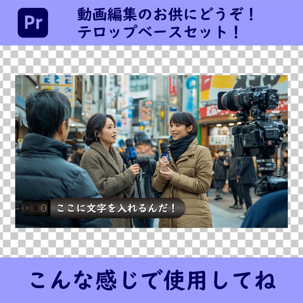 動画編集にもってこい!配信用マイク型テロップベース(.png)