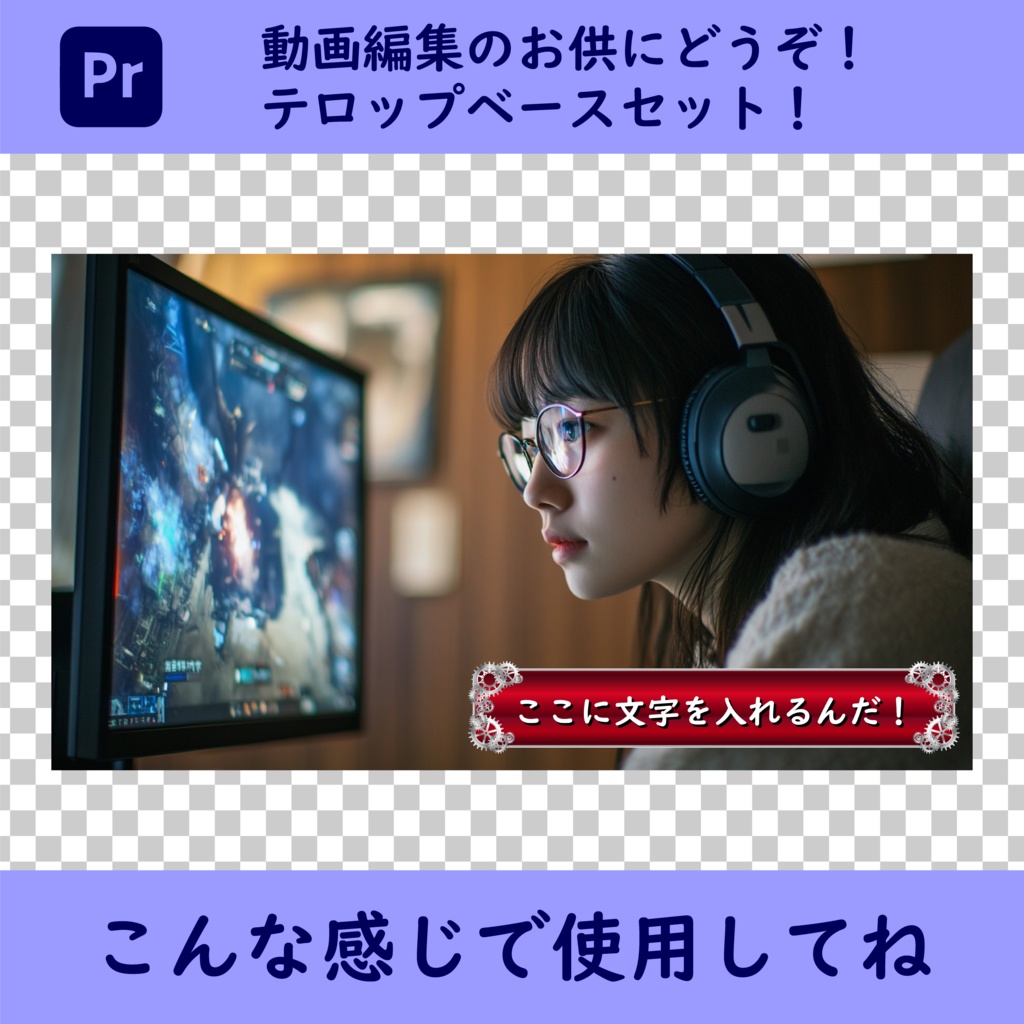 動画編集にもってこい!歯車型テロップベース(.png)