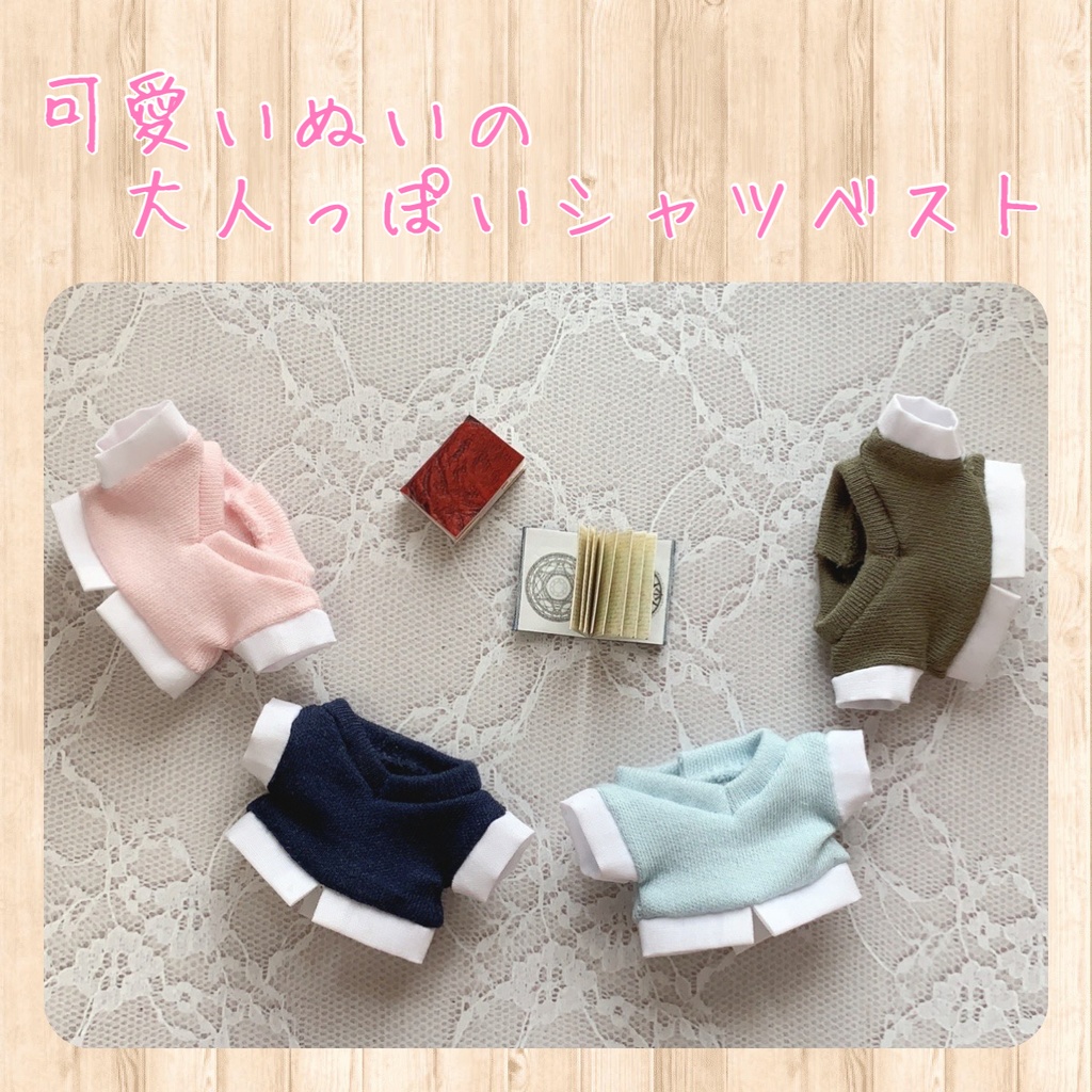 可愛いぬいの大人っぽいシャツベスト