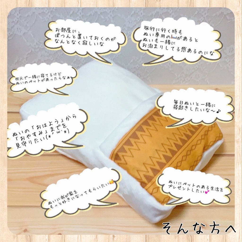 ぬいのためのベット🛏