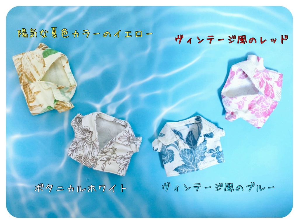 暑い夏を涼しいアロハシャツで🌺16㎝ぬいver.