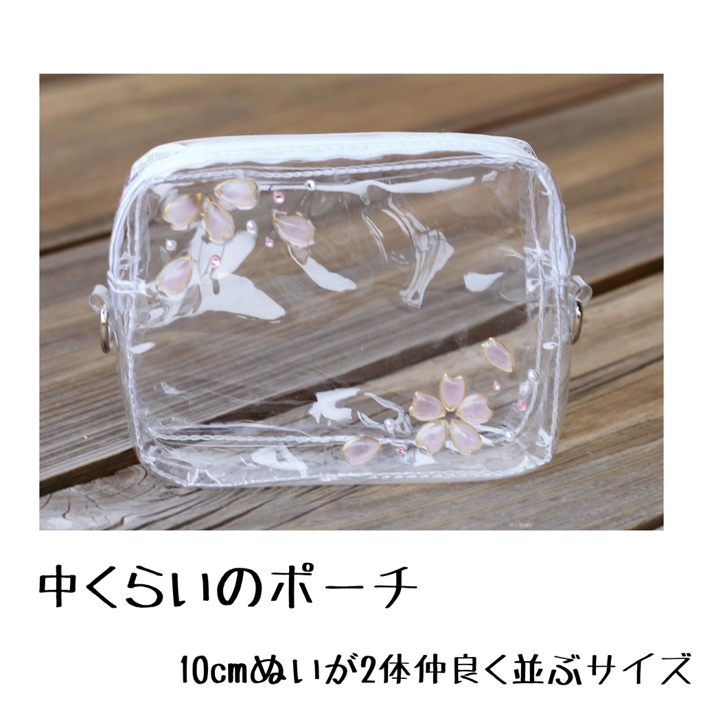 ぬいくんたちとのお出かけポーチ(桜ver.)