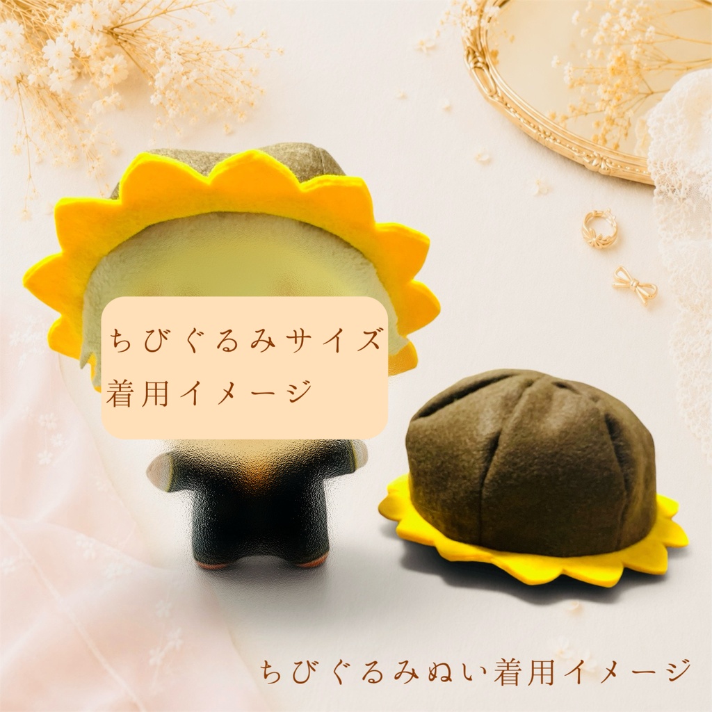 ひまわり🌻帽子