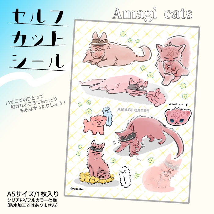 【NEW】セルフカットシール Amagi cats