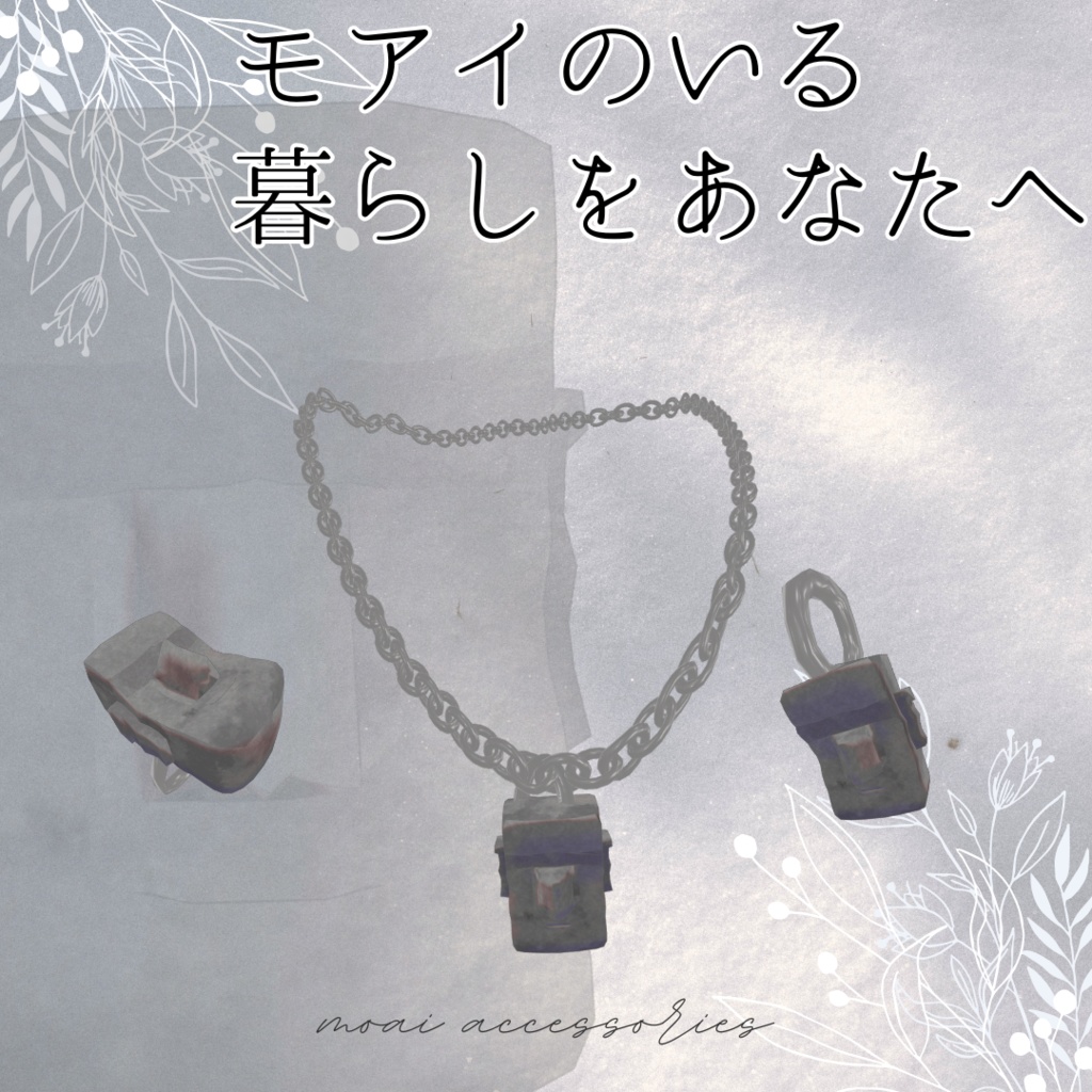 【VRChat】モアイのアクセサリーセット🗿