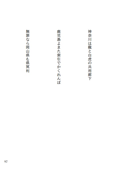 『姉の胚』現代川柳句集