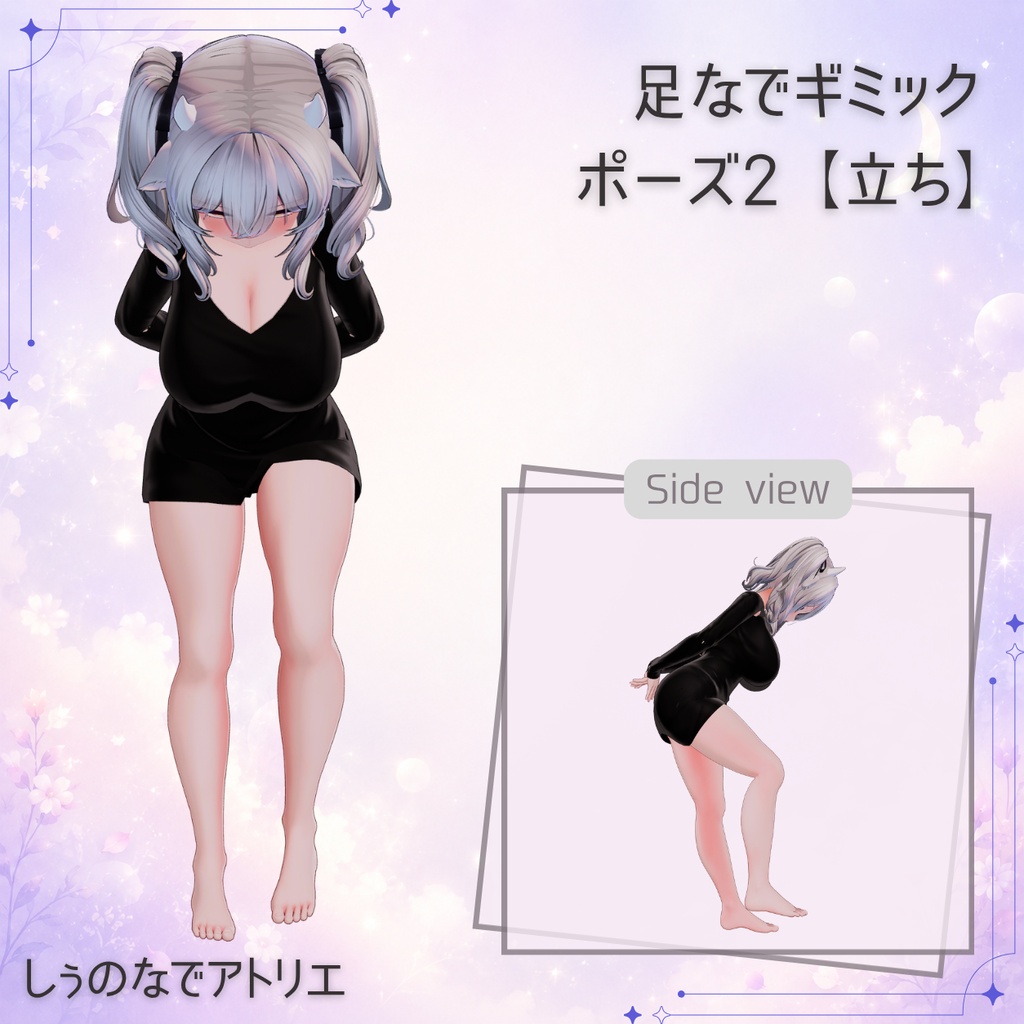 ✨新作セール中✨しぅ式「足なでギミック」