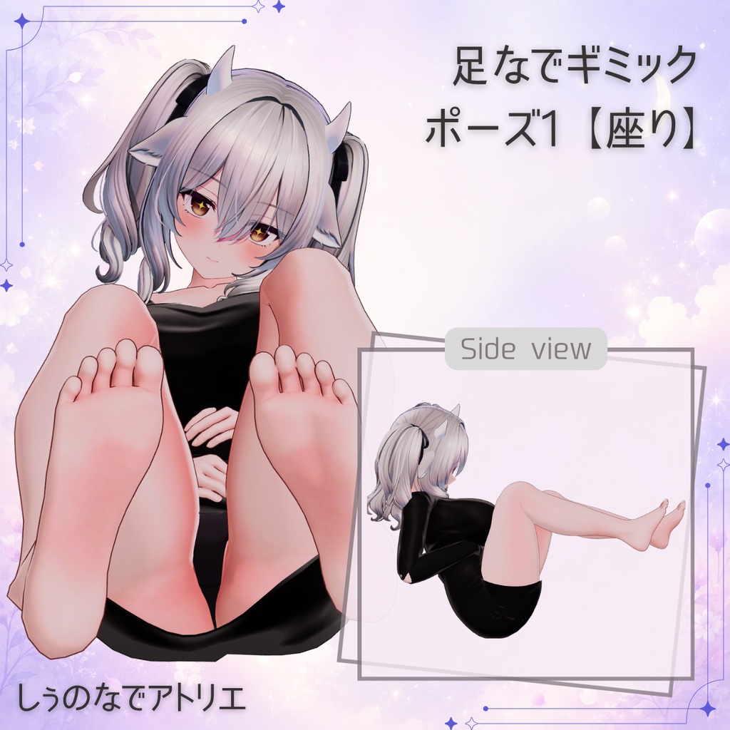 ✨新作セール中✨しぅ式「足なでギミック」