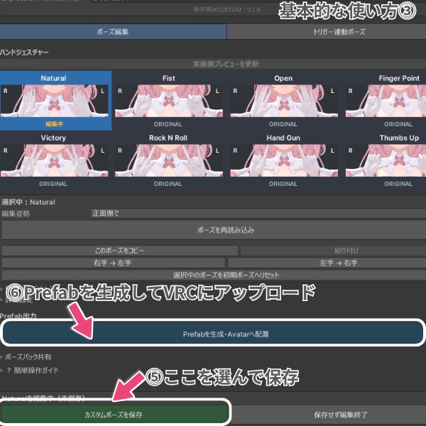 【Update-Sale】Nade Pose Editor ~なでぽ~【人型アバタ汎用ツール】