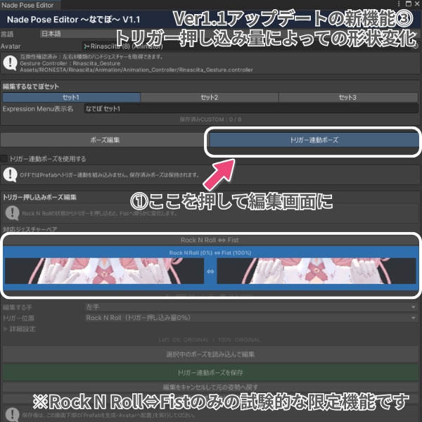 【Update-Sale】Nade Pose Editor ~なでぽ~【人型アバタ汎用ツール】