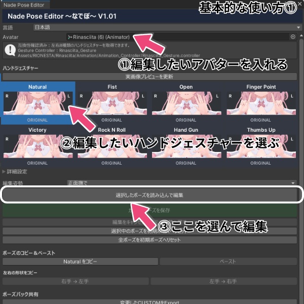 【8/1まで無料】Nade Pose Editor ~なでぽ~(人型汎用ハンドジェスチャー変更ツール)