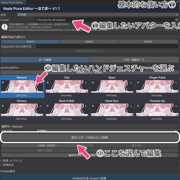 【Update-Sale】Nade Pose Editor ~なでぽ~【人型アバタ汎用ツール】
