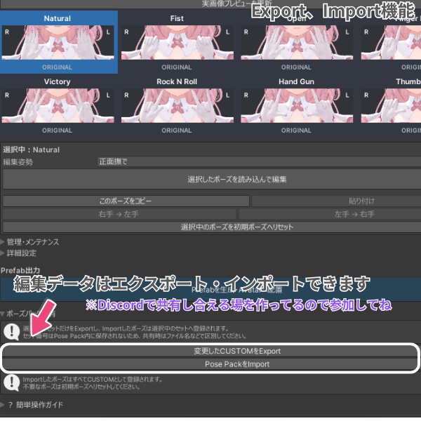 【Update-Sale】Nade Pose Editor ~なでぽ~【人型アバタ汎用ツール】