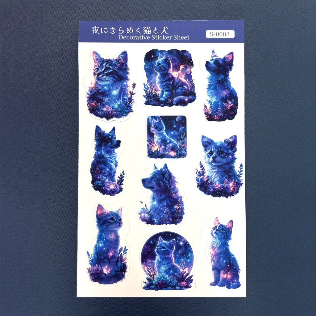 夜にきらめく 猫と犬 ステッカーシート