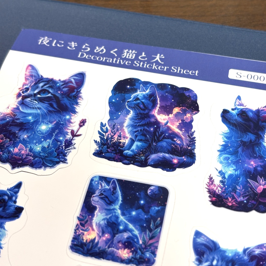 夜にきらめく 猫と犬 ステッカーシート