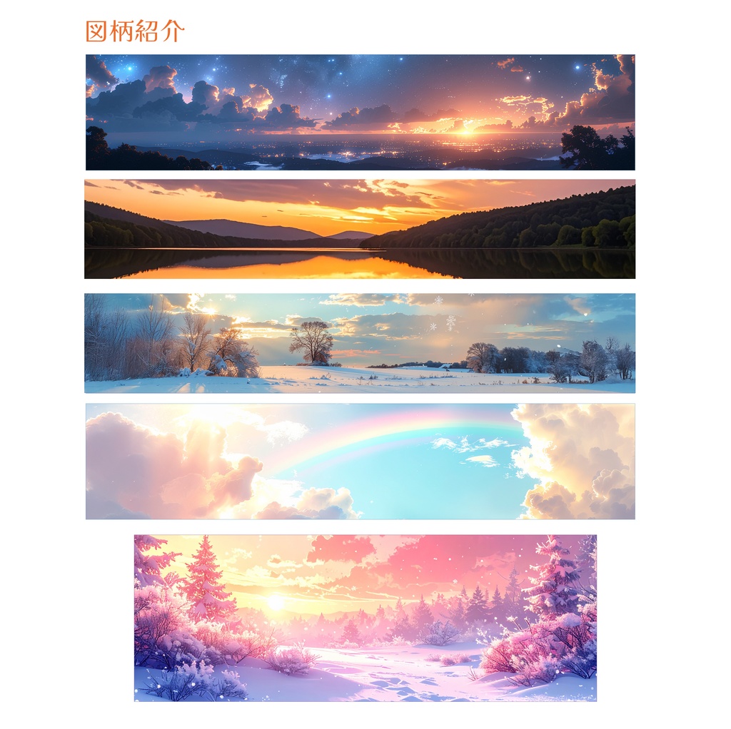 【2枚組】夕暮れの風景 横長シール|ワイドタイプ【記憶の空シリーズ】