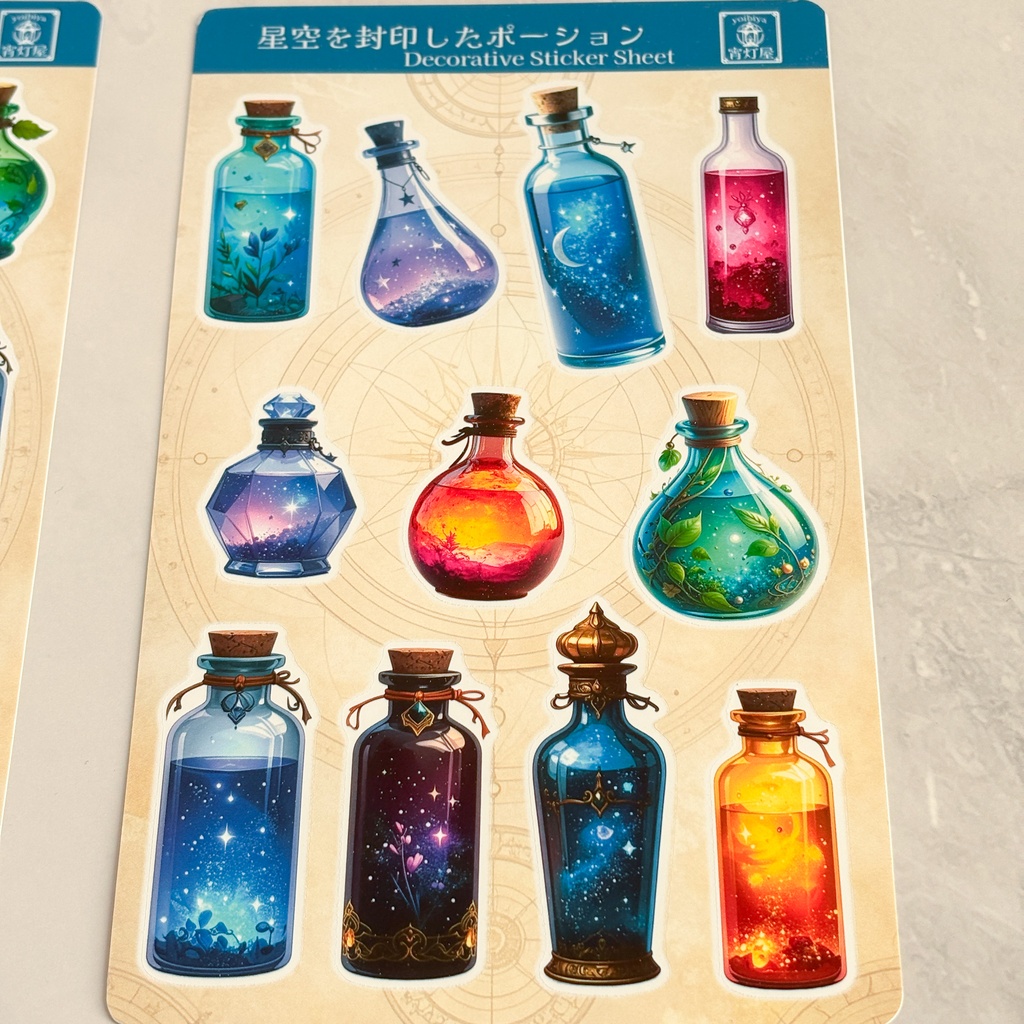 【2枚組】星空を封印したポーション【ファンタジーシール】