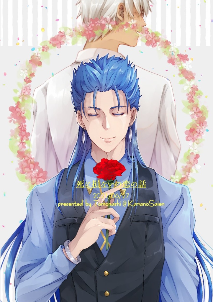 死に損ないの恋の話