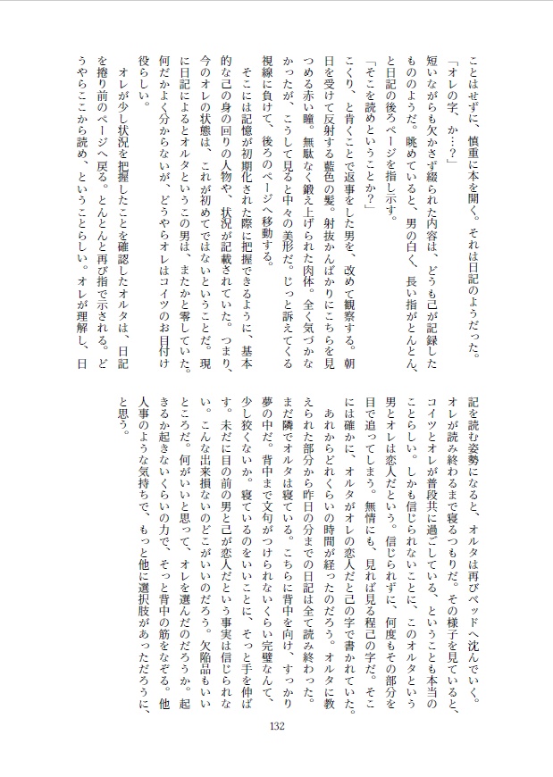 死に損ないの恋の話