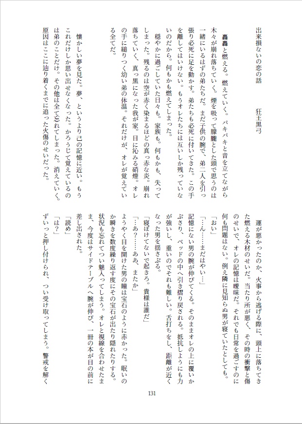 死に損ないの恋の話