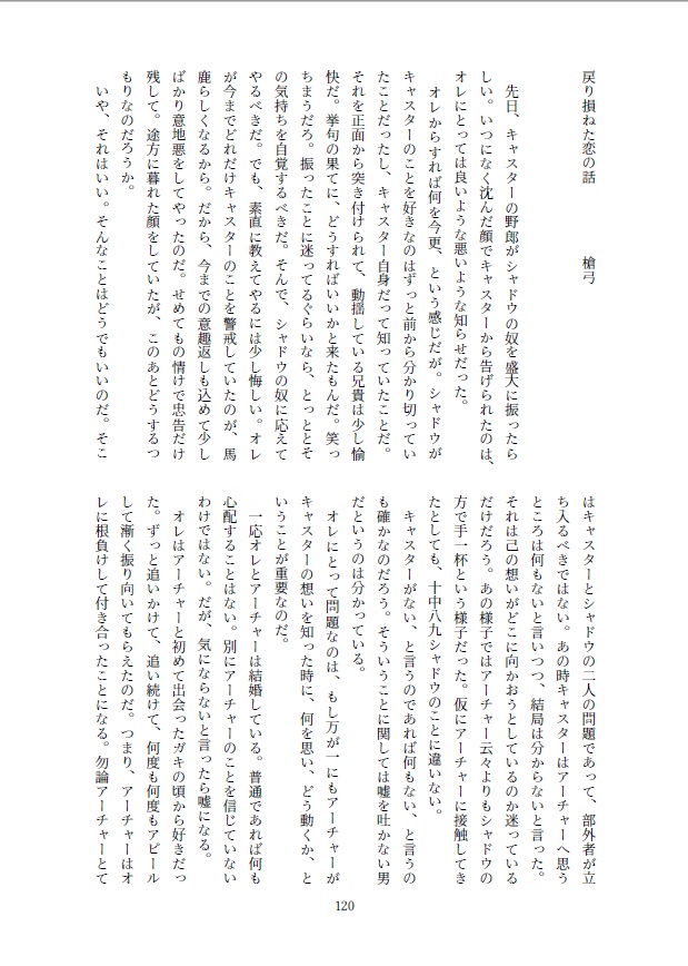 死に損ないの恋の話