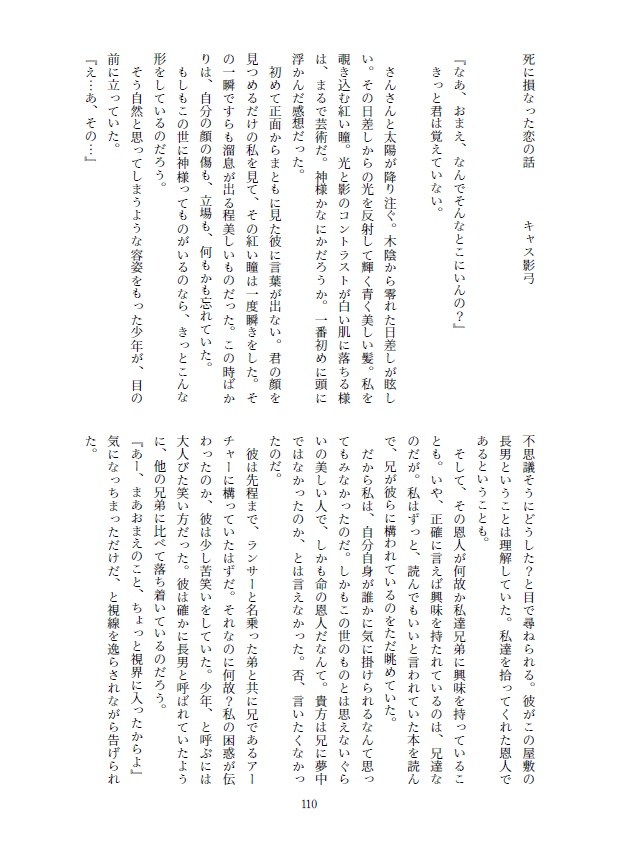 死に損ないの恋の話