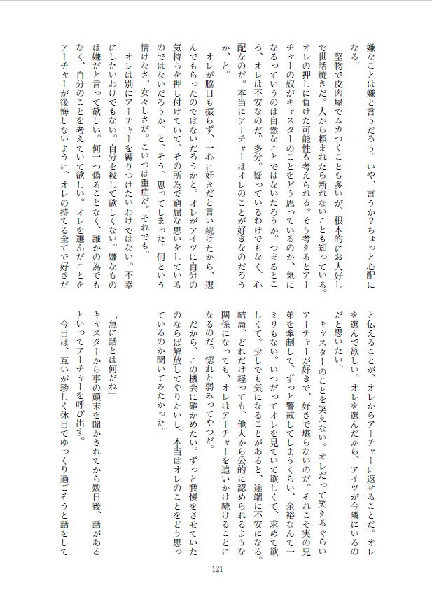 死に損ないの恋の話