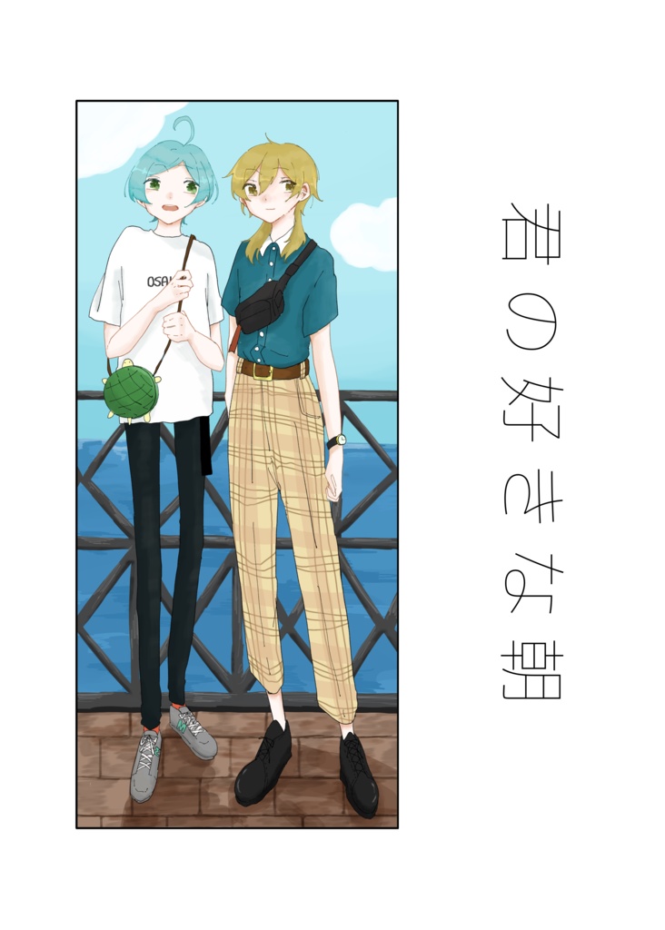 君の好きな朝
