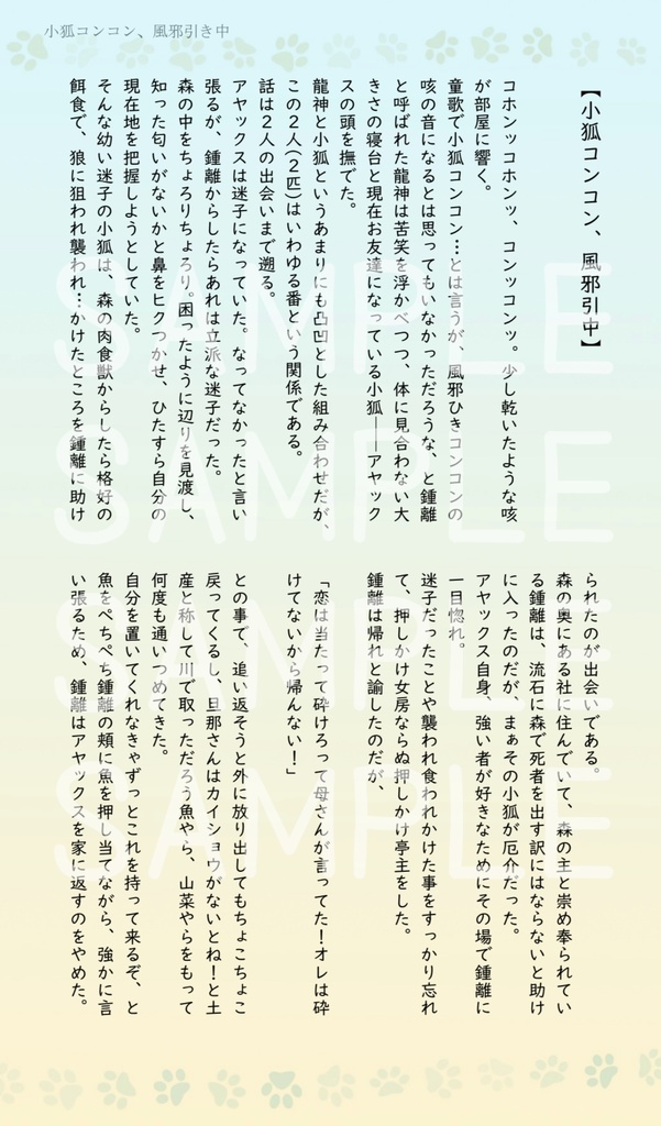 狐タル本【タル鍾】